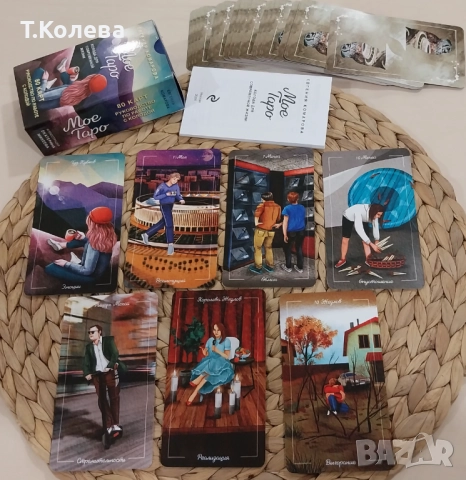 Моето Таро, снимка 7 - Езотерика - 49803884