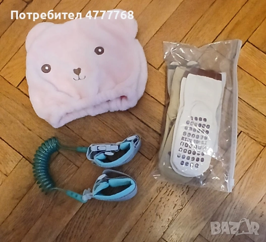 Нови шапка след баня, пружина за прохождане и нови чорапки