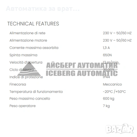 Пълен Комплект автоматика за плъзгащи врати до 600кг с 2 дистанционни, лампа, фотоклетки и 4м. рейки, снимка 4 - Други - 54083700