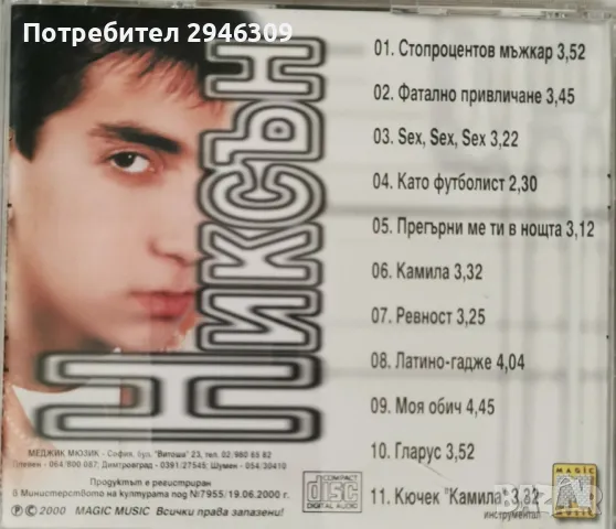 Никсън - Стопроцентов мъжкар(2000), снимка 2 - CD дискове - 47207836