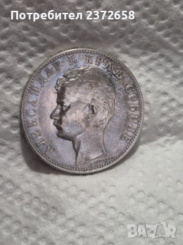 Сърбия 2 динара 1897 сребро, снимка 2 - Нумизматика и бонистика - 53211260