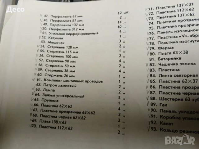 Голям стар руски електромеханичен конструктор., снимка 7 - Колекции - 48613313