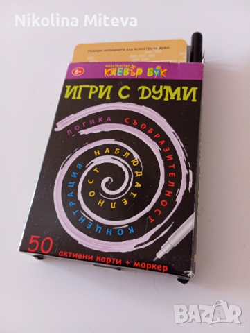 Активни карти " Игри с думи , снимка 1 - Карти за игра - 45021934