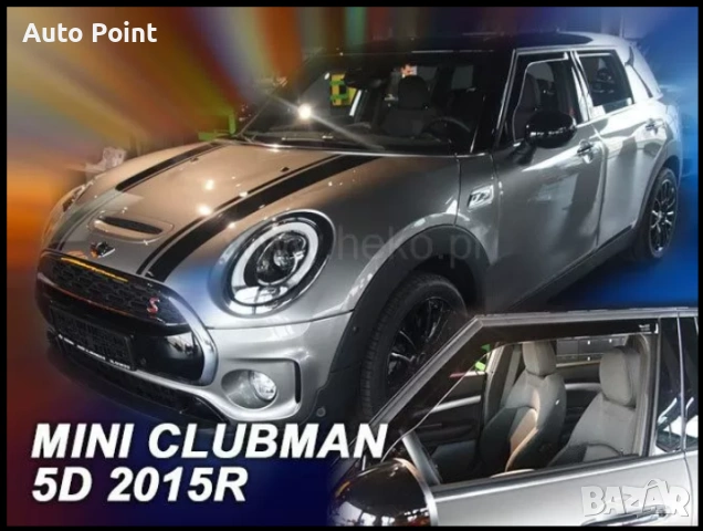 Ветробрани за MINI CLUBMAN (2015+) 5 врати - 2бр. предни Неко