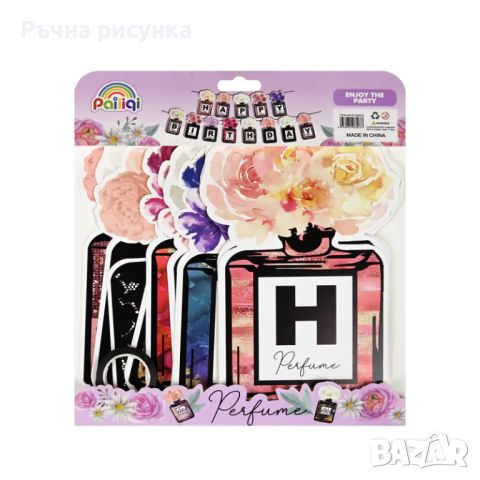 Парти украса "Happy Birthday" парфюм, снимка 2 - Други - 46712306