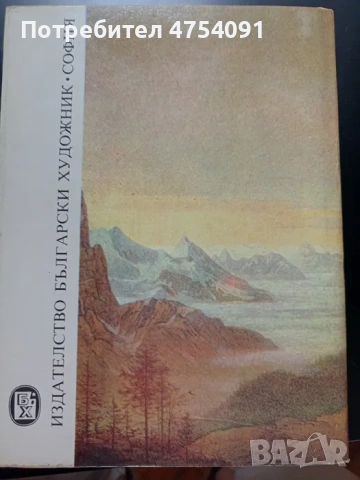 Борис Георгиев, снимка 6 - Нумизматика и бонистика - 53696474