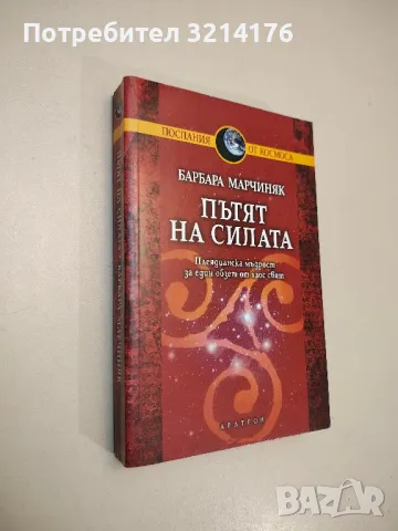 Медитация и здраве - Жерар Ед, снимка 4 - Езотерика - 48535444