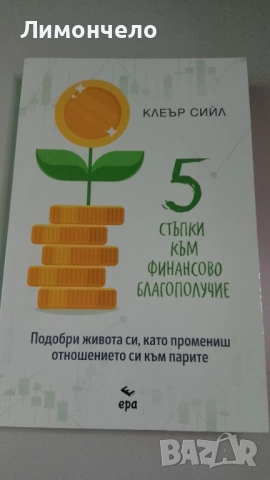 Продавам книги по 5 €, снимка 3 - Езотерика - 53992327