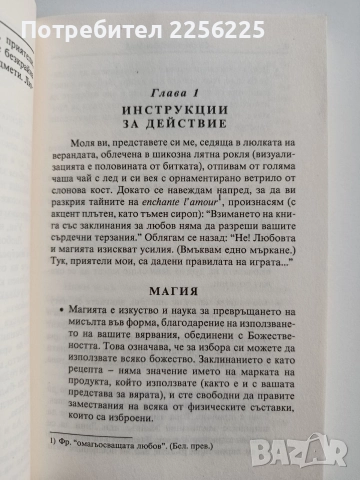 Заклинания за любов, снимка 3 - Художествена литература - 52668661