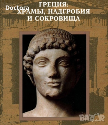 Книги за Древността, снимка 5 - Други - 52496337