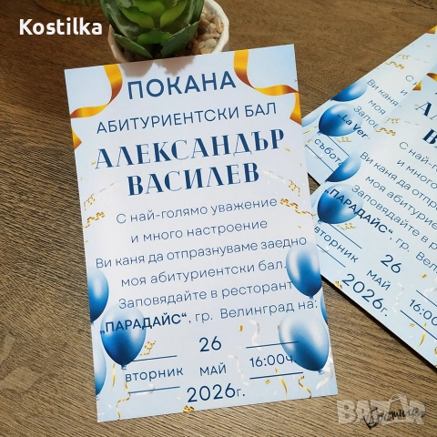Покана за абитуриентски бал “Бриз” – синьо, снимка 2 - Покани - 53766898