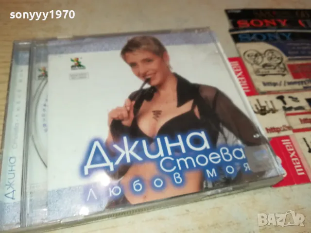 заявен-ДЖИНА СТОЕВА-ОРИГИНАЛНО ЦД 2605252007, снимка 9 - CD дискове - 50435843