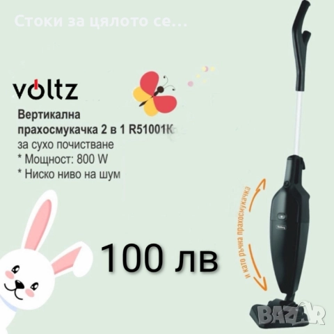 Вертикална прахосмукачка Voltz 800W , снимка 2 - Прахосмукачки - 52398879