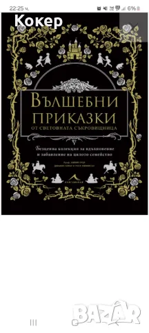 Търся книгата Вълшебни приказки от световната съкровищница, снимка 1 - Детски книжки - 46896271