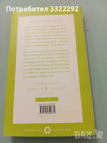 Книга Dracula - Bram Stoker , снимка 2 - Художествена литература - 52777714