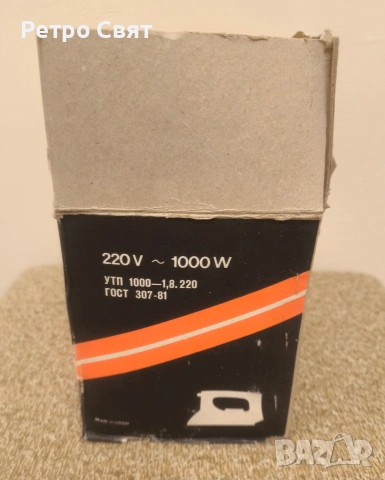 Ретро ютия , снимка 2 - Антикварни и старинни предмети - 54063653