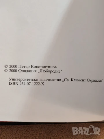 Книга Съкровищата на България. , снимка 3 - Специализирана литература - 51296909
