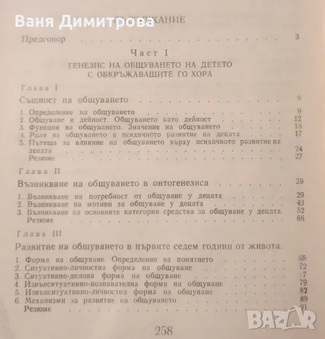 Общуване и самопознание От раждането до седмата година, снимка 4 - Специализирана литература - 49631279