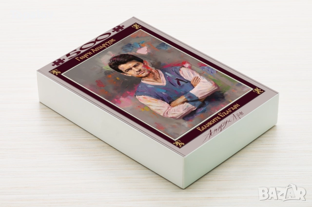 Авторски пъзел – Георги Аспарухов , снимка 3 - Пъзели - 51801561