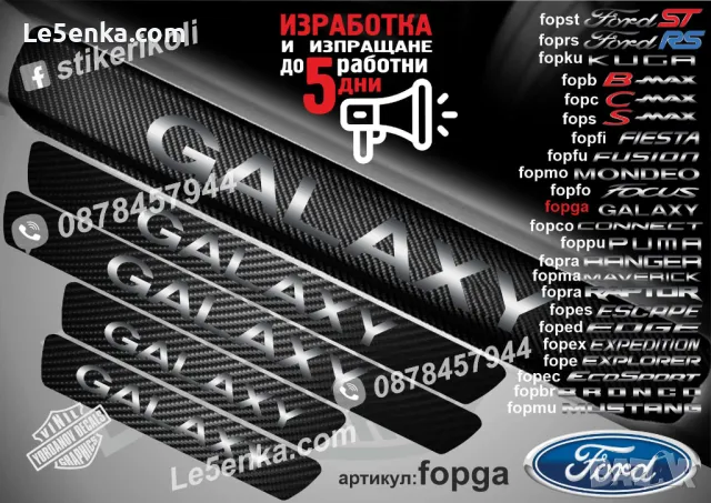 ПРАГОВЕ карбон FORD FOCUS фолио стикери fopfo1, снимка 4 - Аксесоари и консумативи - 44017065