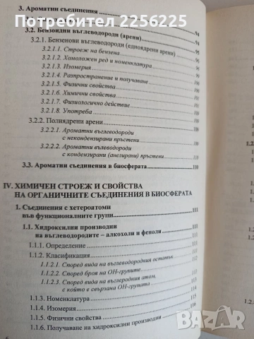 Биоорганична химия, снимка 6 - Специализирана литература - 53861687