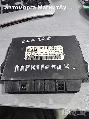 модул парктроник PDC Mercedes 0215459032 / A 021 545 90 32 / 0263004008