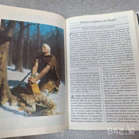 "Книгата на Мормон" Още едно свидетелство за Исус Христос, снимка 4 - Други - 46440170