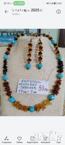 Комплект колие и обеци с балтийски кехлибар и тюркоаз – естествени камъни, ръчна изработка