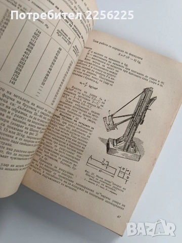 Обща технология на металите, снимка 3 - Специализирана литература - 53564551