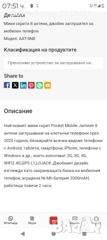 Портативен заглушител, снимка 3 - Друга електроника - 53516921