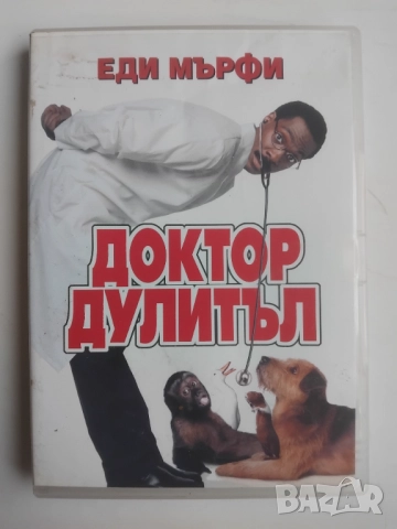 Доктор Дулитъл - Еди Мърфи -  оригинален диск с филм