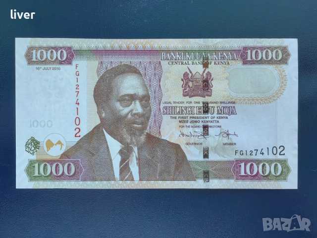 Лот банкноти шилинги Кения 2010г., снимка 9 - Нумизматика и бонистика - 52256949