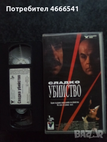 Продавам видеокасета цена 19.56 лева, снимка 16 - DVD филми - 52885917