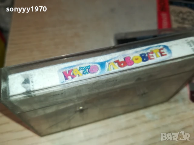 КАТО ЛЪВОВЕТЕ-ОРИГИНАЛНА КАСЕТА 3007251618, снимка 7 - Аудио касети - 51193558