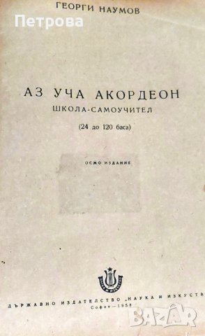 НОТНА ЛИТЕРАТУРА ЗА АКОРДЕОН, снимка 2 - Специализирана литература - 44560281