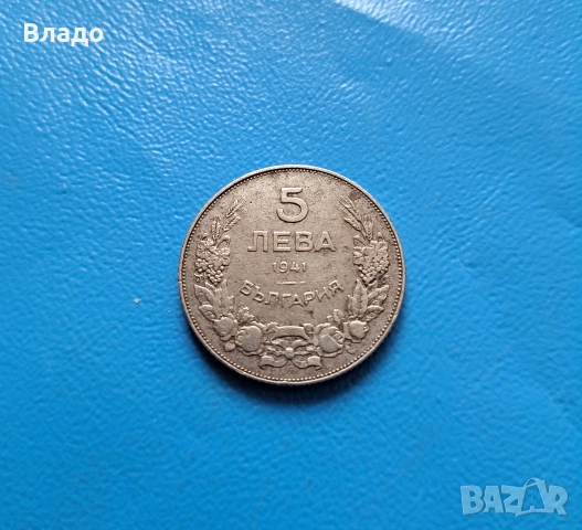 5 лева 1941, снимка 2 - Нумизматика и бонистика - 54268715