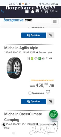 Зимни бусови гуми Michelin Agilis 235/65 R16C , снимка 2 - Гуми и джанти - 47775348