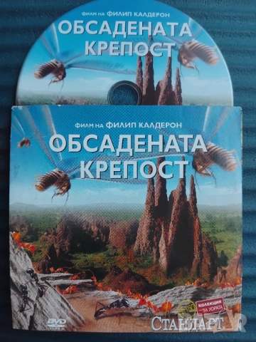 Обсадената крепост - филм на Филип Калдерон