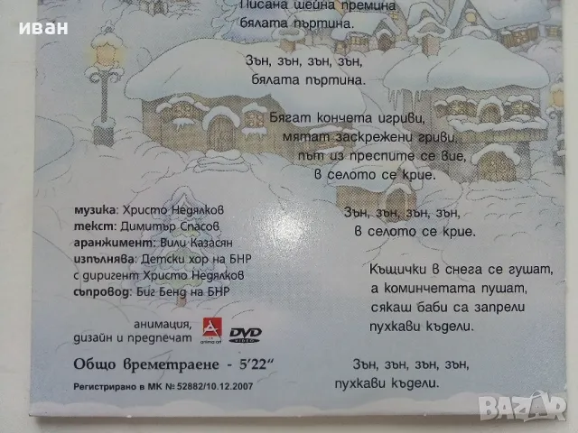 CD " Зимна песничка" БНР1, снимка 4 - CD дискове - 47315683