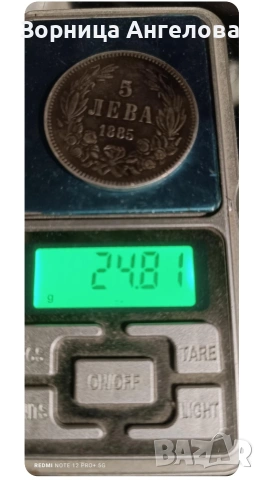 5 лева 1885 г. – сребро, снимка 3 - Нумизматика и бонистика - 53117423