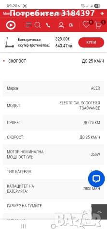 Тротинетка Acer, снимка 8 - Велосипеди - 53762615