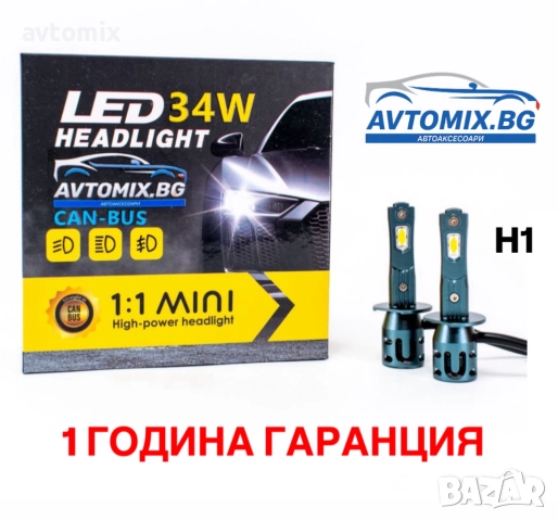LED Крушки Н1 34W 12V