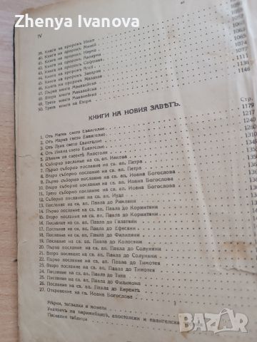 Стара православна библия от 1925 г., снимка 5 - Антикварни и старинни предмети - 45900551