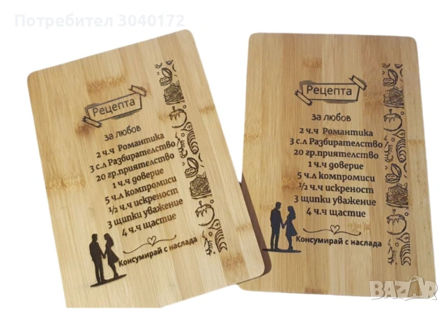 Персонална гравирана дъска 