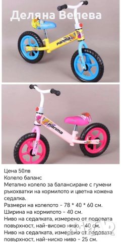 Баланс колело, снимка 3 - Детски велосипеди, триколки и коли - 46412096