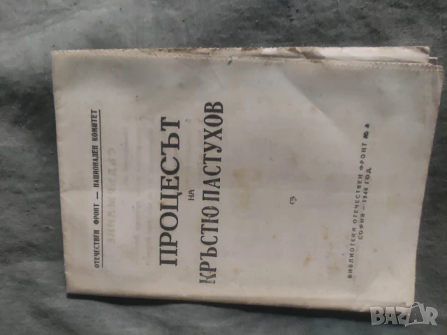  притурки на Отечествен фронт - Лалю Шарков, снимка 11 - Колекции - 50540180