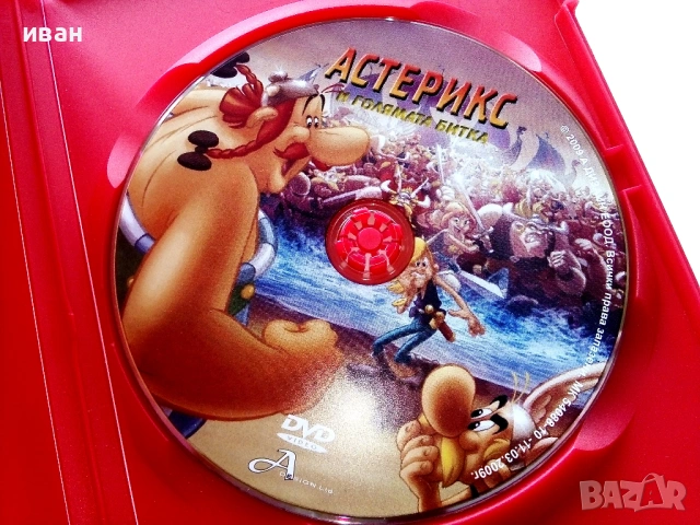 DVD " Астерикс и голямата битка" - 2009г., снимка 2 - Анимации - 53778046