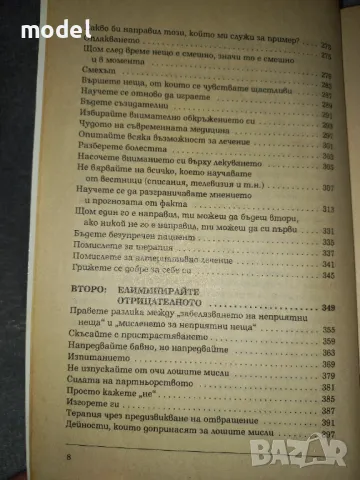 Лошите мисли са лукс, който не можем да си позволим - Джон-Роджър, Питър Макуилямс , снимка 5 - Специализирана литература - 46910597