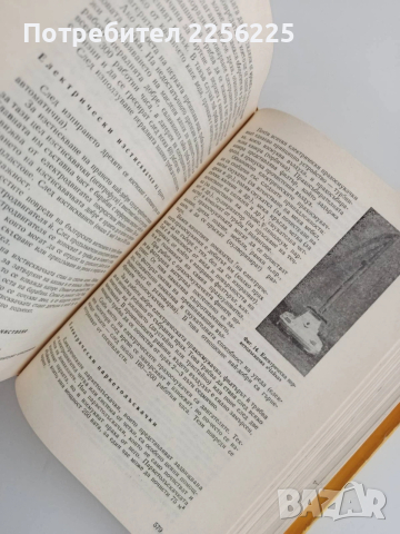 Книга за всеки ден и всеки дом, снимка 6 - Специализирана литература - 53770988