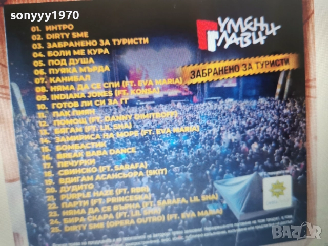 гумени глави цд 3012251540, снимка 10 - CD дискове - 52937467